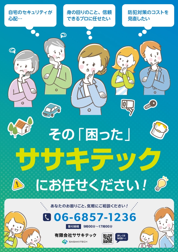 2024_12_sasakitech_A4チラシ_1220.jpg